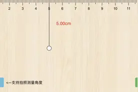 教你用手机开启随身尺子，随时随地测量物品长度，很简单！