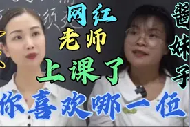 网红老师上课了：艾佳老师的这节课太精彩了，全网独一无二，佩服视频封面