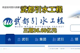 36.68亿的大工程，武引工程，四川遂宁三凤部分区域，回老家拍摄视频封面