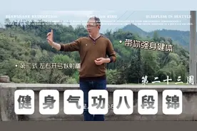 八段锦第二式，重点在手腕，力在手指，畅通肺气、助脾运化