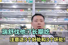 瑞舒伐他汀长期吃，要注意这3个坏处和3个好，不然无效白花钱！视频封面