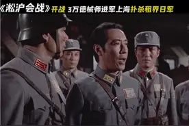 淞沪会战：开战！3万德械师精锐扑杀上海租界日军视频封面