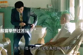 顶级富豪体验农村生活，搞笑片段