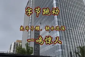 张一鸣创业故事，算法帝国，字节跳动，全世界最大，独角兽公司。视频封面