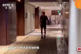 足球之夜国足1-0巴林专题报道！采访荷甲名宿张玉宁！