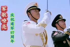 一首威武雄壮的军旅歌曲《军歌嘹亮》献给战友们，祝八一节快乐！视频封面