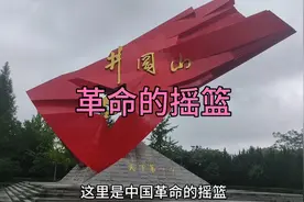 江西井冈山，中国革命的摇篮视频封面