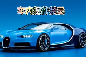 车内放什么保平安还助财，如何摆放