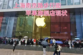9月22号苹果新机开售，上海南京路苹果专卖店现状，大家都看看吧视频封面
