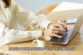 银行职工的工资真的很高吗？从这职工的工资中找到了答案视频封面