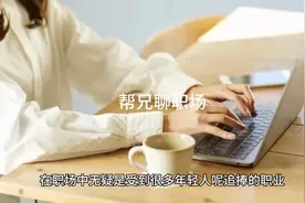 银行职工的工资真的很高吗？从这职工的工资中找到了答案视频封面