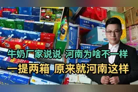 牛奶厂家说说，河南为啥不一样，一提两箱，原来仅河南这样！视频封面