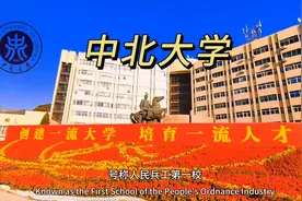 中北大学，人民兵工第一校视频封面