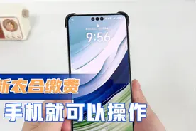 2024新农合开始缴费，教你手机就可以完成，简单方便，不用去大厅视频封面