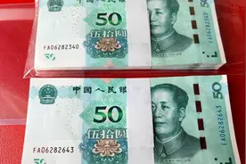2019版50元纸币首发冠，银行取得，美。视频封面