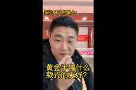 黄金手镯什么款式的更好视频封面