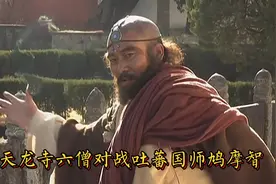 天龙寺六僧对战吐蕃国师鸠摩智，段誉六脉神剑初显威#天龙八部视频封面