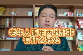 老年人在服用西地那非，有什么好处？好多人不明白视频封面