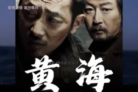 带你身临其境地体验这部由两大影帝演绎的高分神作#黄海 #韩国片