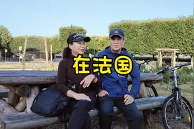 天津老两口为什么不选择在法国长期居住？说说自己的生活体会。视频封面