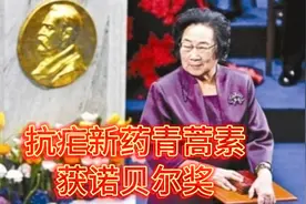 抗疟新药青蒿素的第一发明人——屠呦呦视频封面