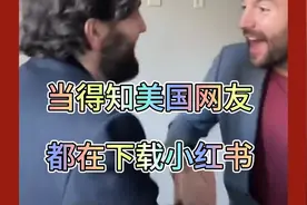 美国网红新段子，当Reels和Shors得知美国网友都在下载小红书后视频封面