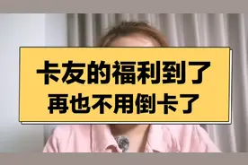 六大银行信用卡福利揭秘：轻松上岸，分期无息视频封面