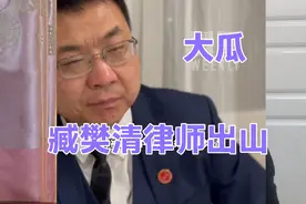 臧律师出山，聊孩子时候几度哽咽！视频封面