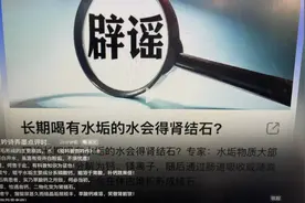 🪻辟谣！长期喝有水垢的水会得肾结石？专家解读！（赋诗吟咏）🌷视频封面