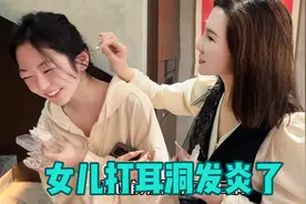 16岁女儿在家门口打耳洞发炎了 妈妈生气不敢说教怕和孩子有距离