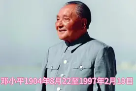 一口气看完卓越领袖邓小平主席的一生视频封面