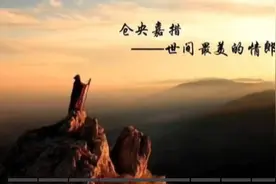 仓央嘉措：情与佛之间的传奇“逆行者”！视频封面