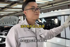 油车和电车各有各的优点，看看汽车制造员工怎么选择！#电车#油车视频封面