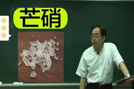 倪海厦讲本草：上品-芒硝视频封面