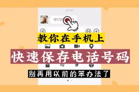使用智能手机，这三个把电话号码保存到通讯录的方法，一定要学会