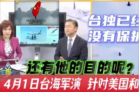 赖岳谦：今日台海军演；威慑美国、严厉警告台独。视频封面