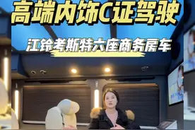 这才是大佬的专属座驾，蓝牌C证驾驶的六座高端商务房车#景驿房车