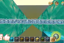 迷你世界：老版本是否可以蹭墙？能不能通过蹭墙完成回墙跳？