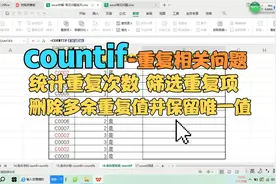 Excel公式countif统计重复次数 用函数提取重复值