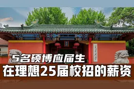 5名硕博应届生，在理想汽车2025届校园招聘的薪资。视频封面