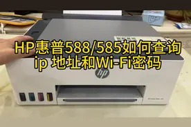 HP惠普588/585打印机查询ip 地址，pin码和Wi-Fi热点密码