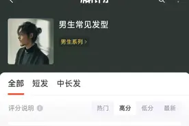 男生常见发型--虎扑锐评