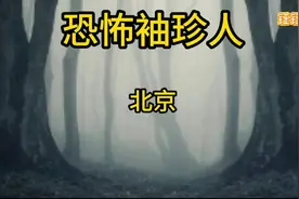 袖珍人假装小孩半夜敲门，独居女性们要小心