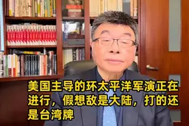 美国主导的环太平洋军演正在进行，假想敌是大陆，打的还是台湾牌视频封面