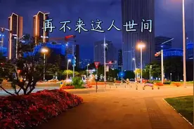 哪吒2又带火了一首新歌：《再不来这人世间》，引起了无数人共鸣视频封面