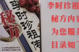 《李时珍祖传》秘方目录介绍，有需要的告知一下，免费为您服务。视频封面