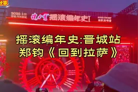 摇滚编年史演唱会晋城站:郑钧经典《回到拉萨》最好的现场版！