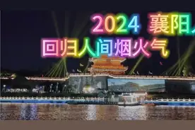 2024迎接新年 襄阳 回归人间烟火气 除夕夜燃放烟花爆竹 古隆中视频封面