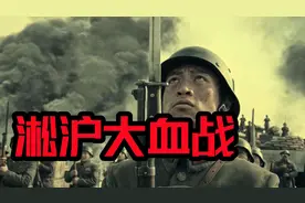 一寸街道一寸血！全景式解读淞沪会战！伟大的全面抗战由此开启！视频封面