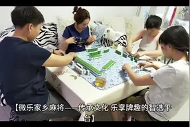微乐家乡麻将游戏推广